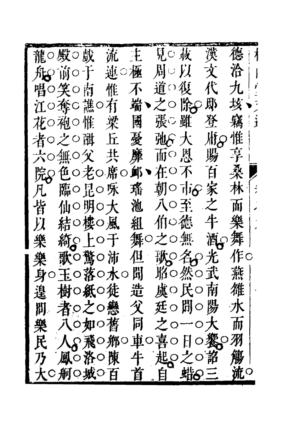 127677-桂山堂文選九_王嗣槐撰 .pdf_第3页