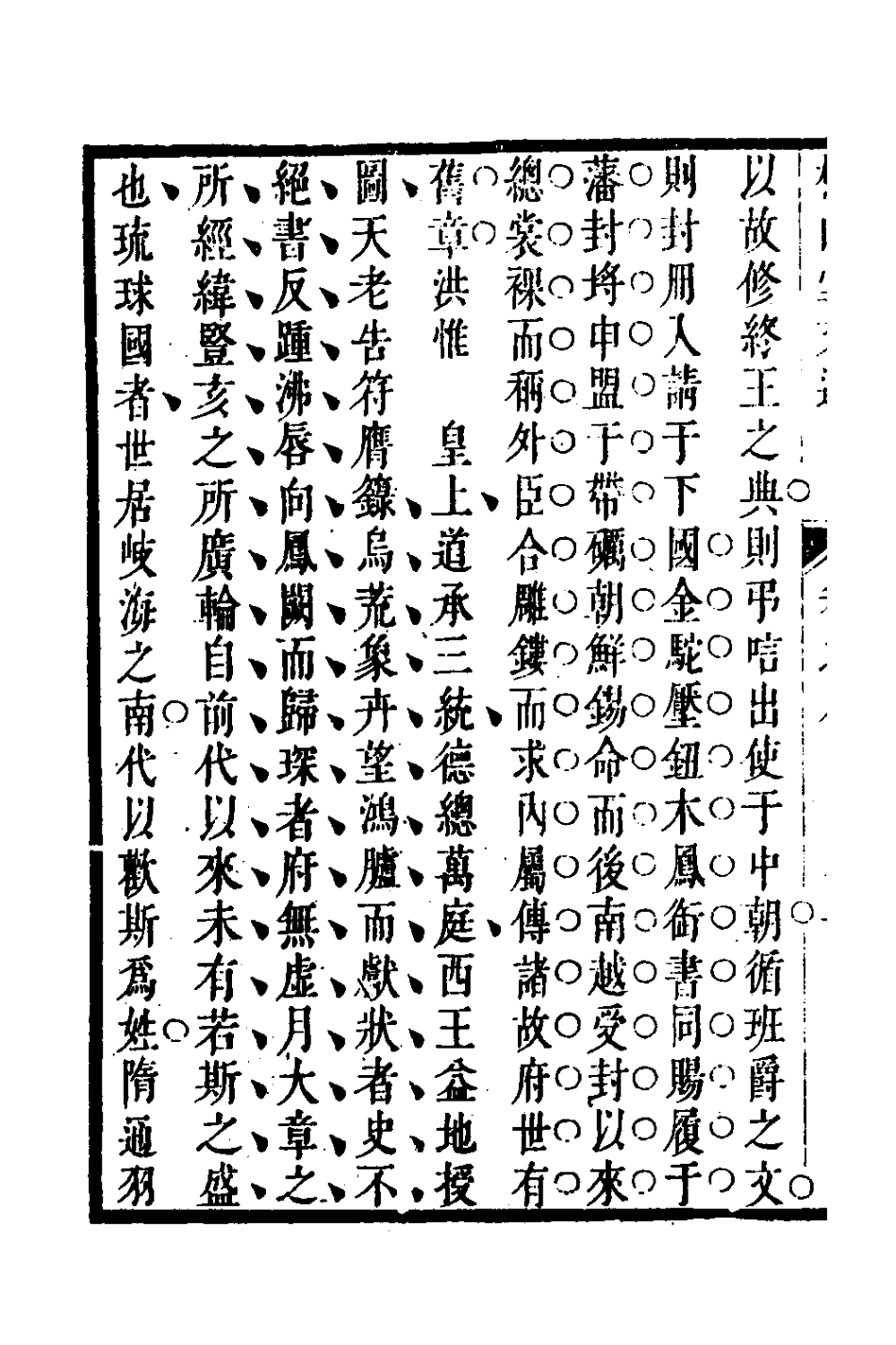 127676-桂山堂文選八_王嗣槐撰 .pdf_第3页