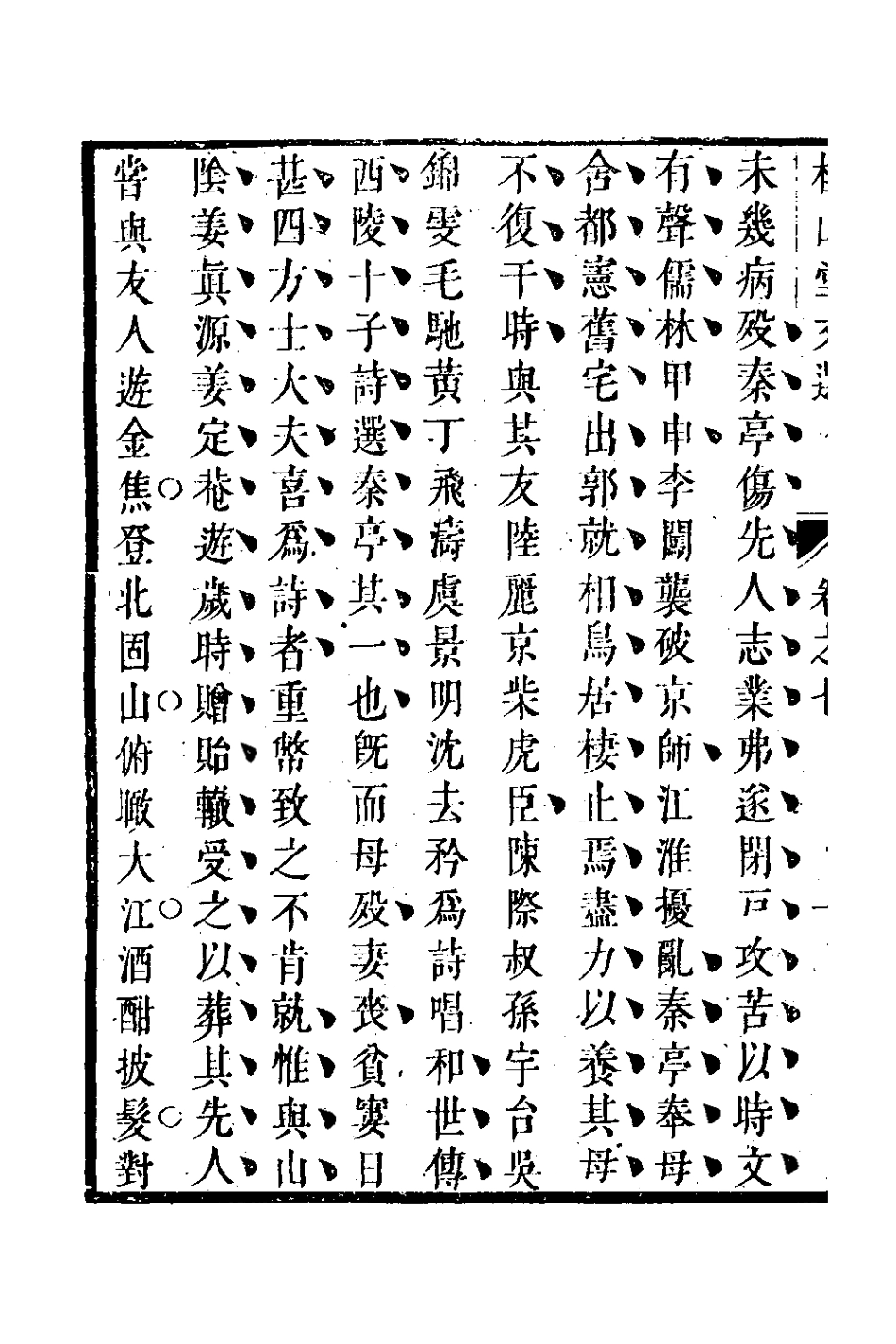127675-桂山堂文選七_王嗣槐撰 .pdf_第3页
