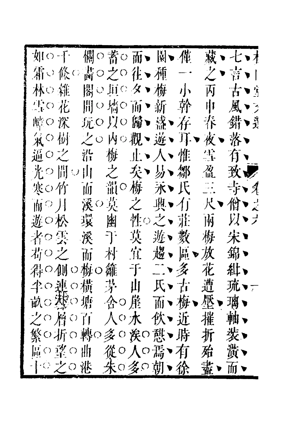 127674-桂山堂文選六_王嗣槐撰 .pdf_第3页