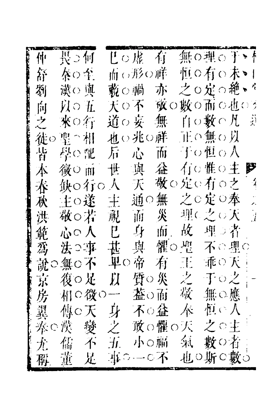 127673-桂山堂文選五_王嗣槐撰 .pdf_第3页