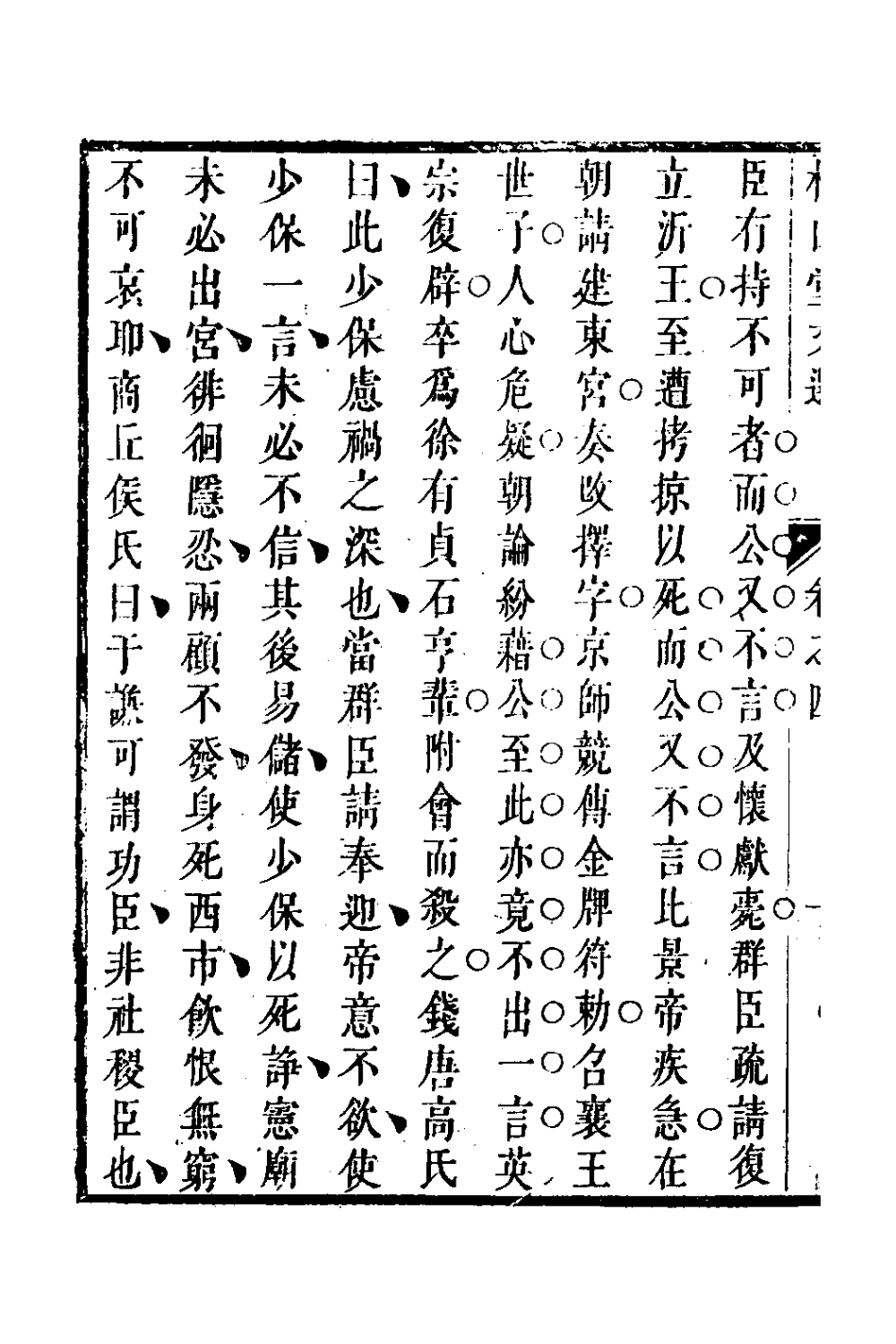 127672-桂山堂文選四_王嗣槐撰 .pdf_第3页