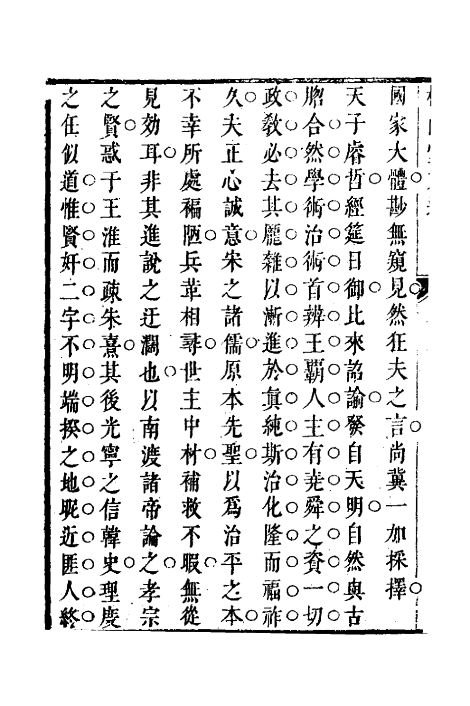 127671-桂山堂文選三_王嗣槐撰 .pdf_第3页