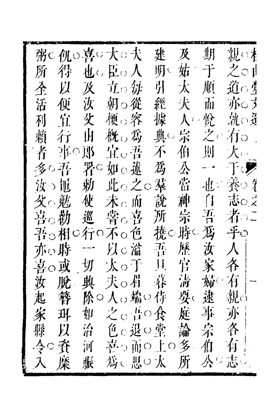 127670-桂山堂文選二_王嗣槐撰 .pdf_第3页