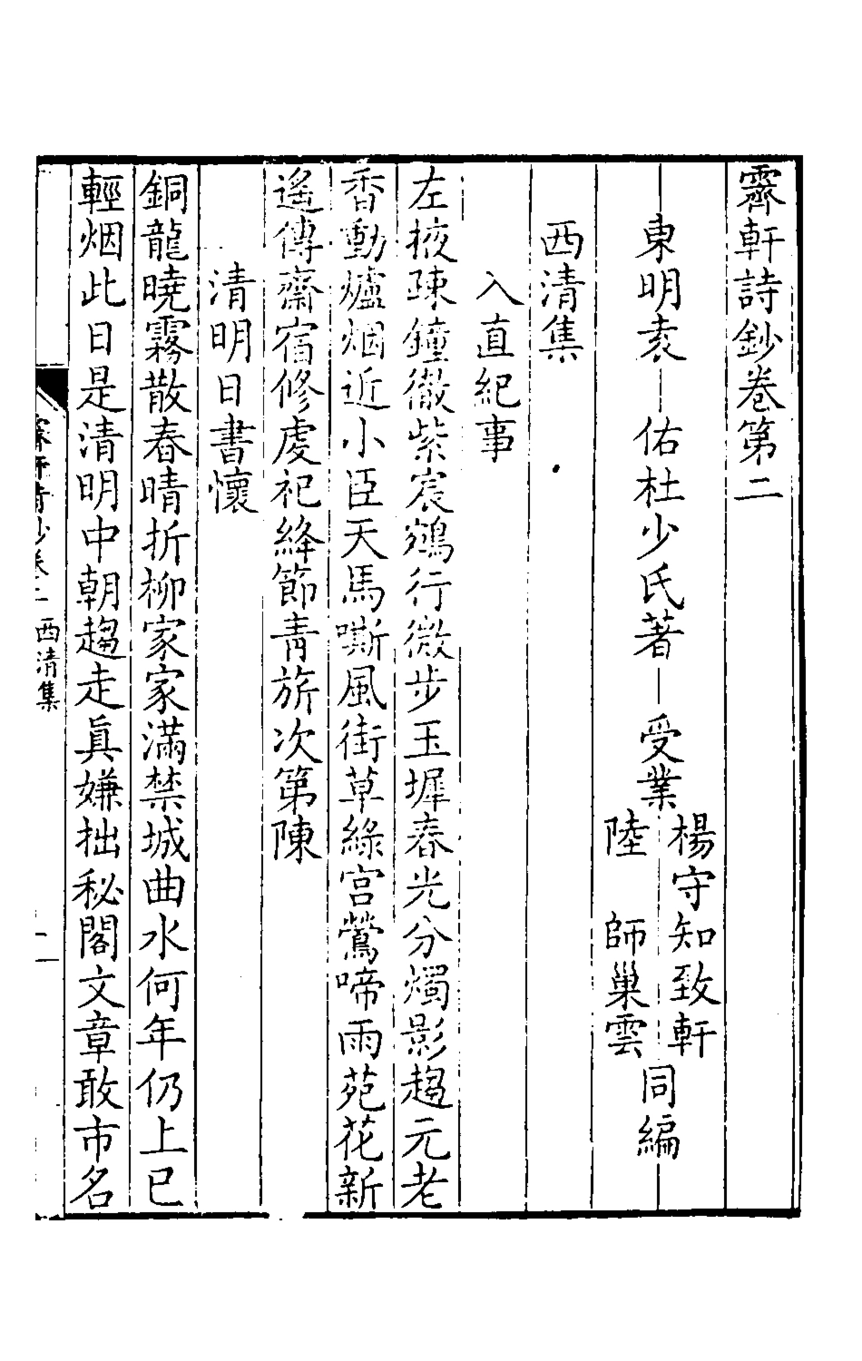 127668-霽軒詩鈔二_袁佑撰 .pdf_第2页