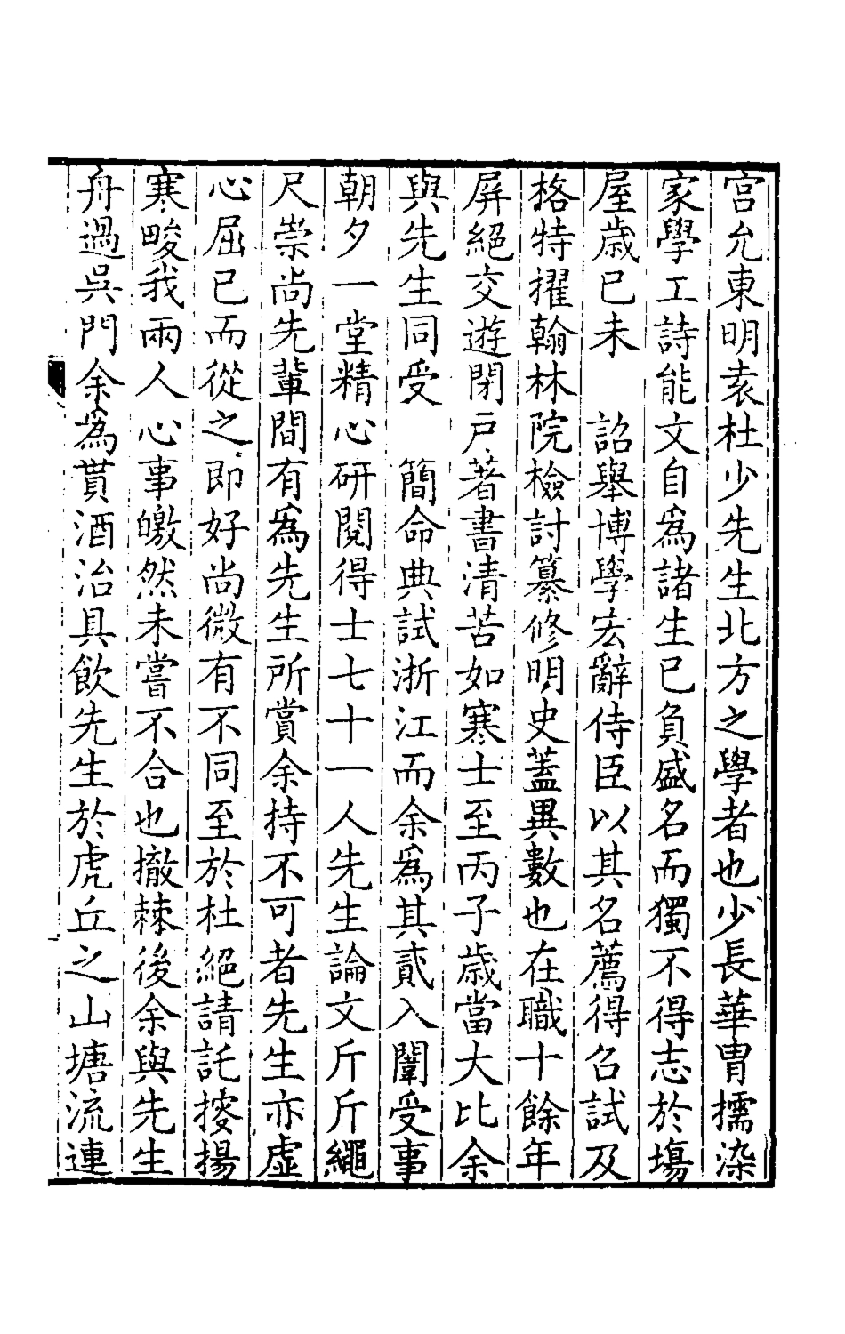 127667-霽軒詩鈔一_袁佑撰 .pdf_第2页