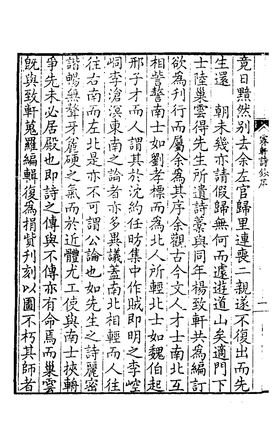 127667-霽軒詩鈔一_袁佑撰 .pdf_第3页