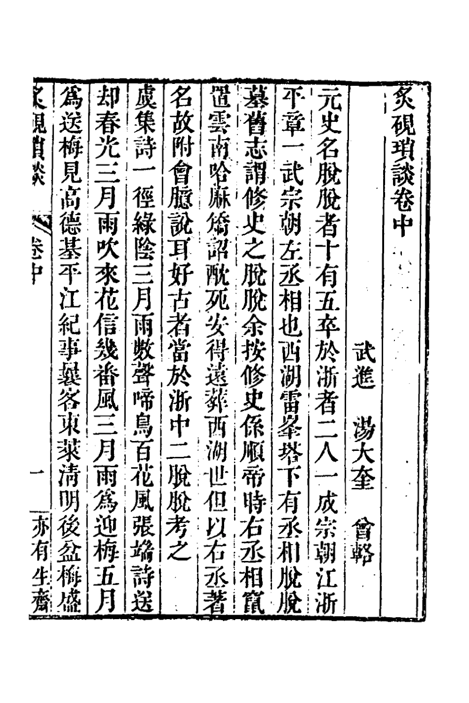 127666-炙硯瑣談二_湯大奎輯 .pdf_第2页