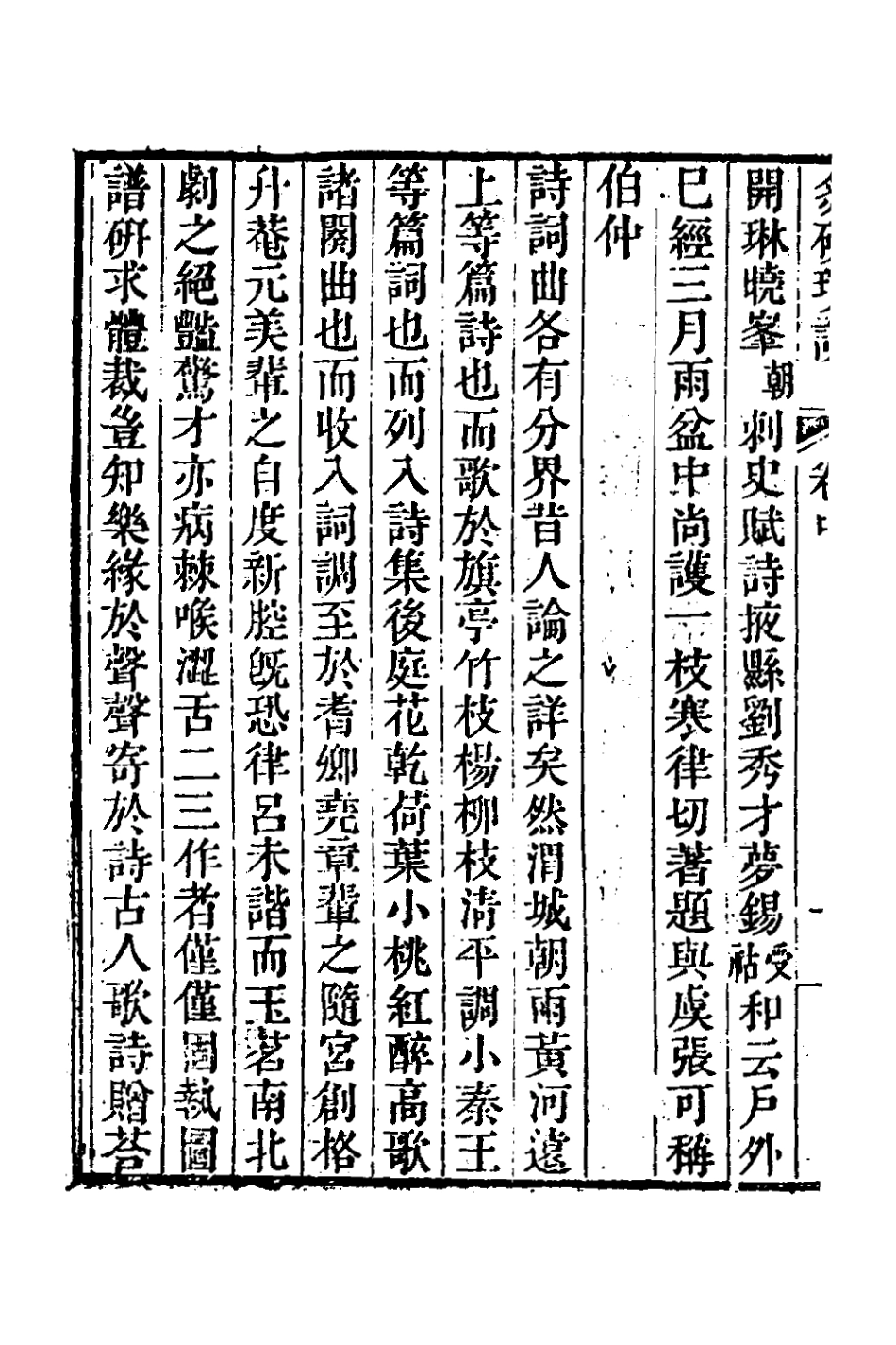 127666-炙硯瑣談二_湯大奎輯 .pdf_第3页