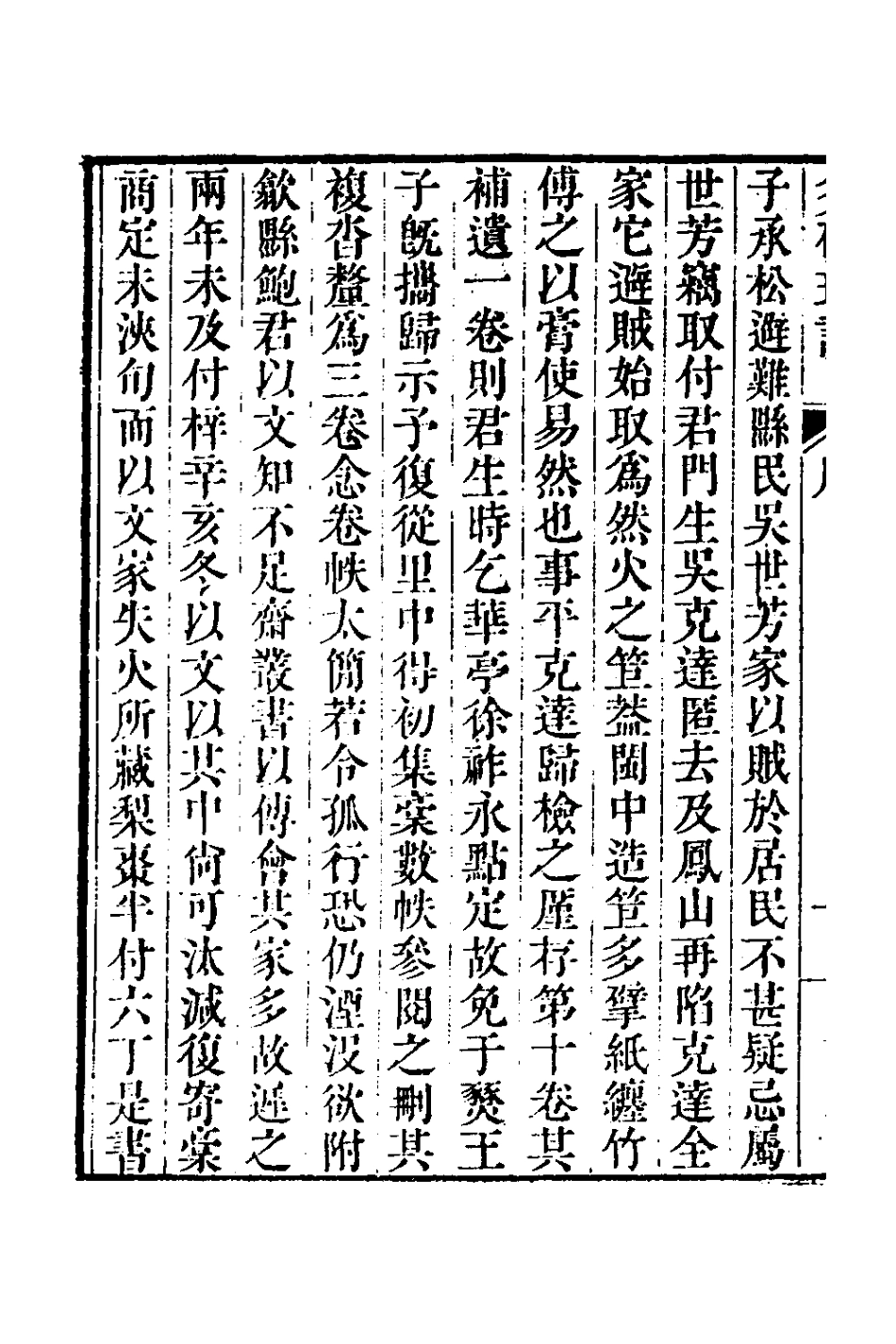 127665-炙硯瑣談一_湯大奎輯 .pdf_第3页