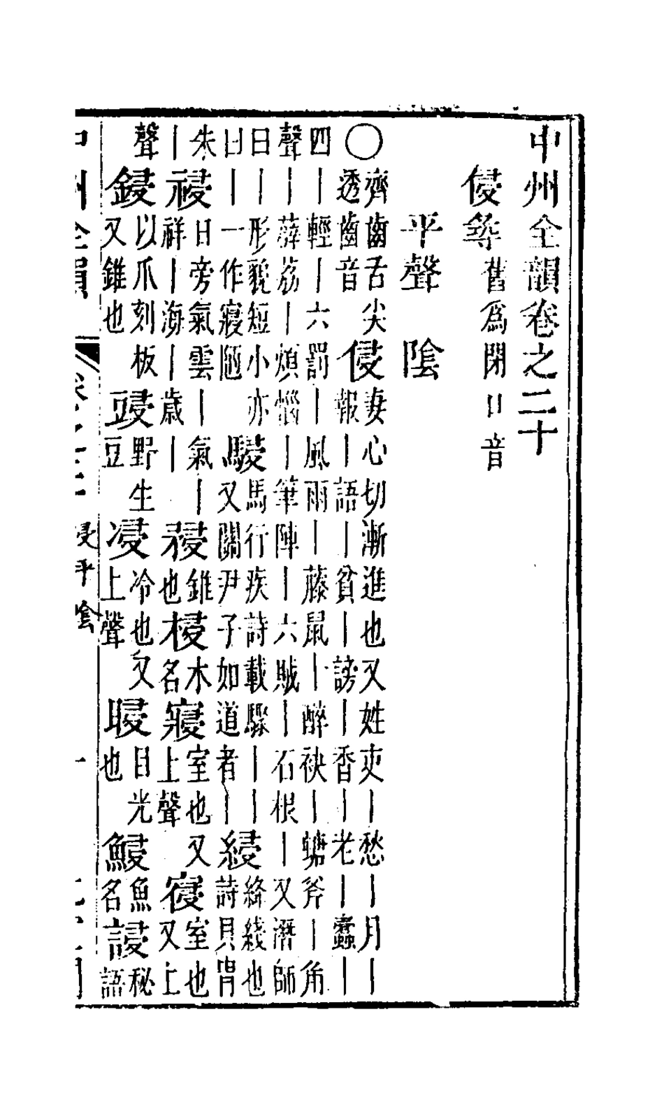 127664-中州全韻十_周昂輯 .pdf_第2页