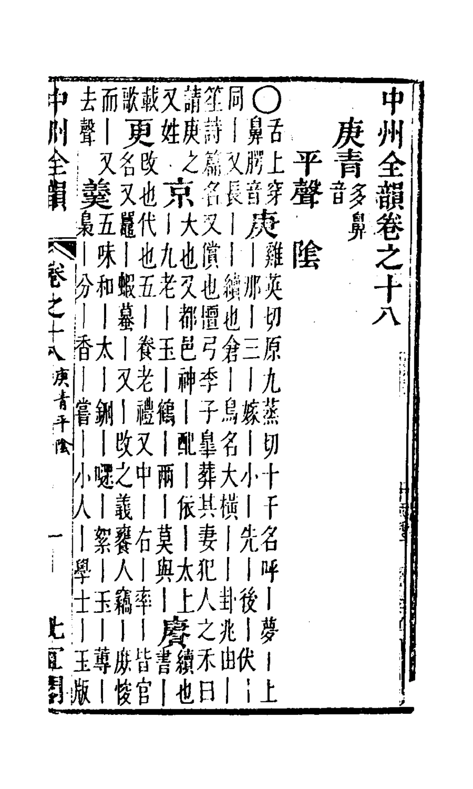 127663-中州全韻九_周昂輯 .pdf_第2页