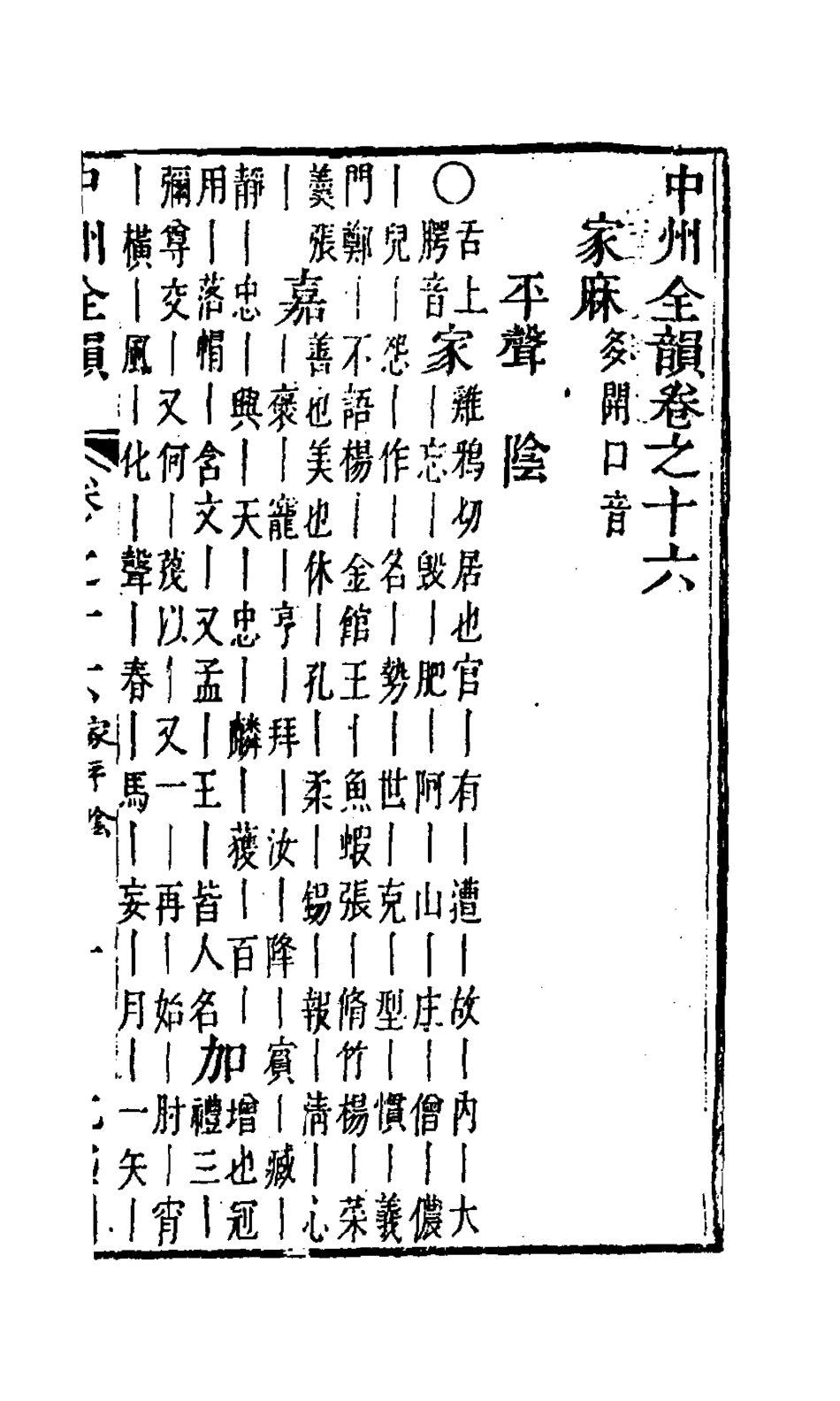 127662-中州全韻八_周昂輯 .pdf_第2页
