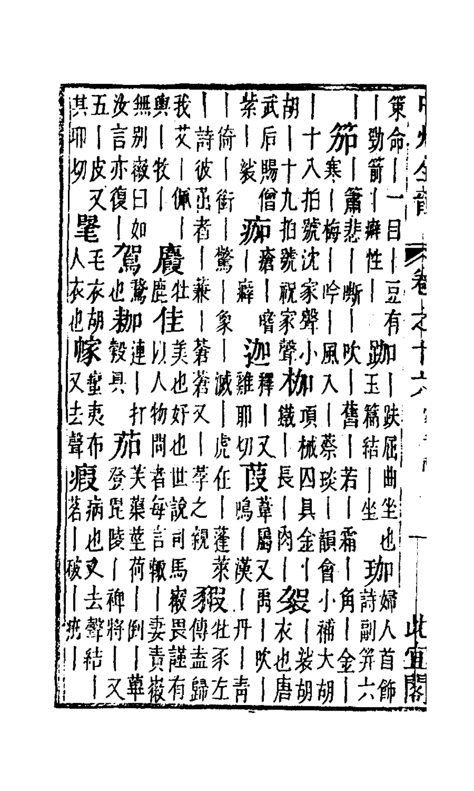127662-中州全韻八_周昂輯 .pdf_第3页