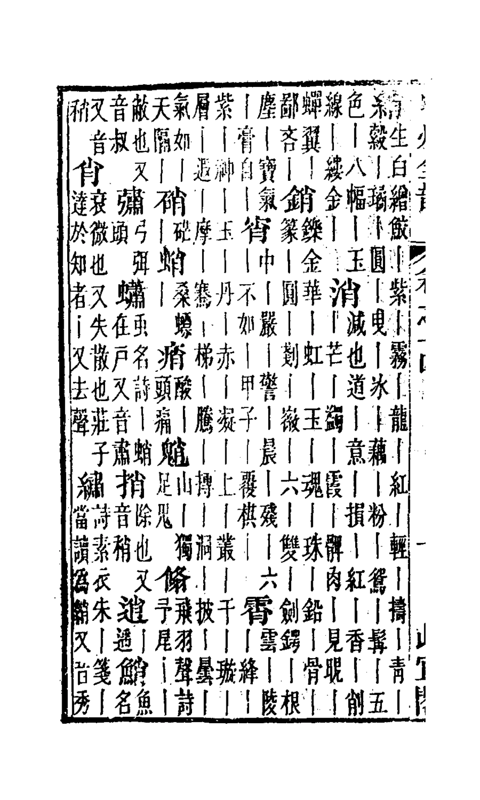 127661-中州全韻七_周昂輯 .pdf_第3页