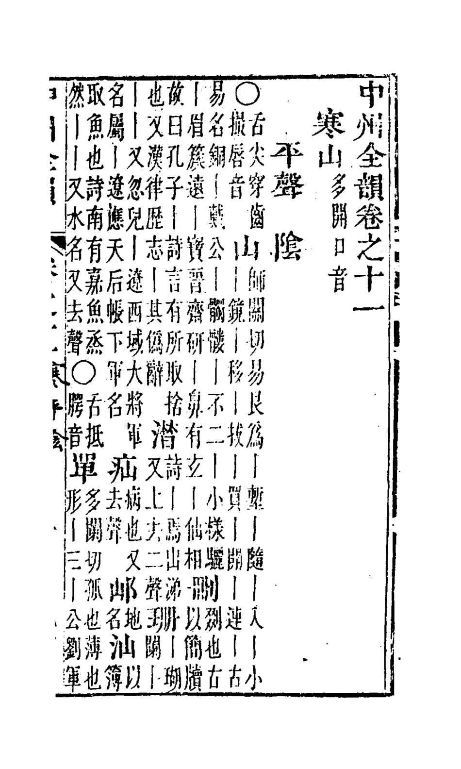 127660-中州全韻六_周昂輯 .pdf_第2页