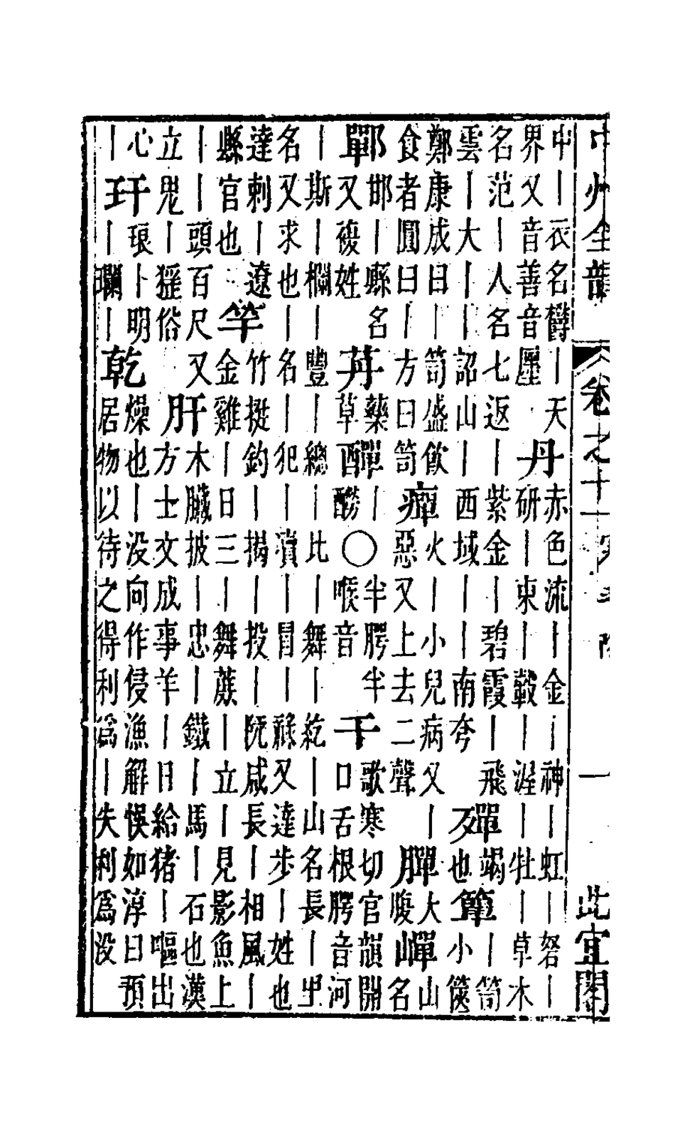 127660-中州全韻六_周昂輯 .pdf_第3页