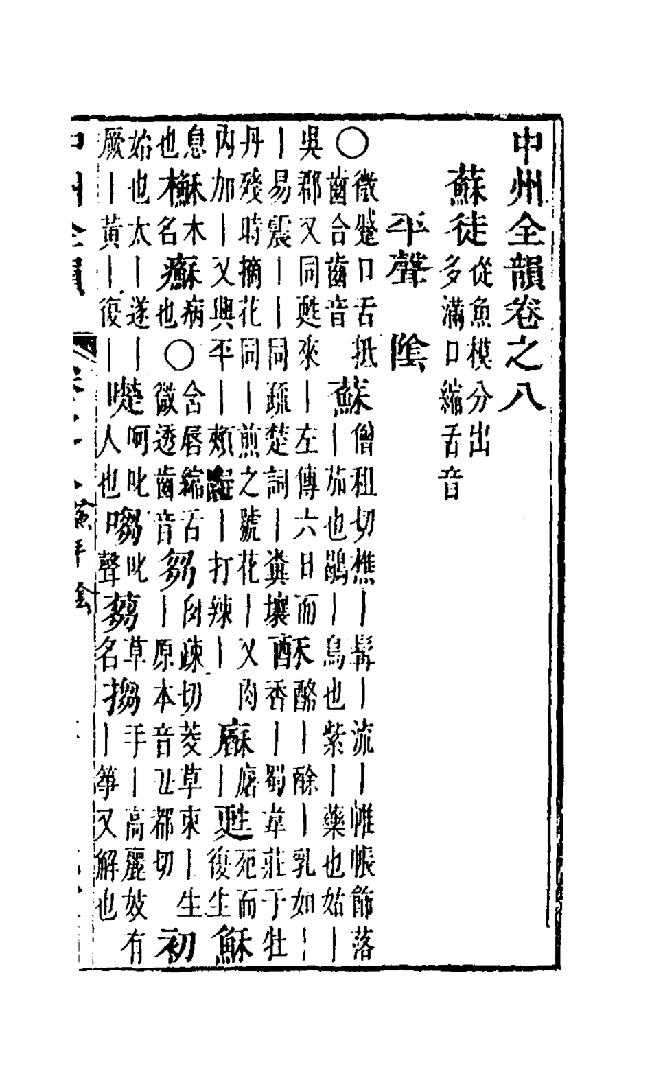 127659-中州全韻五_周昂輯 .pdf_第2页