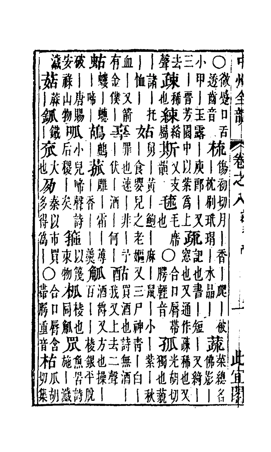 127659-中州全韻五_周昂輯 .pdf_第3页