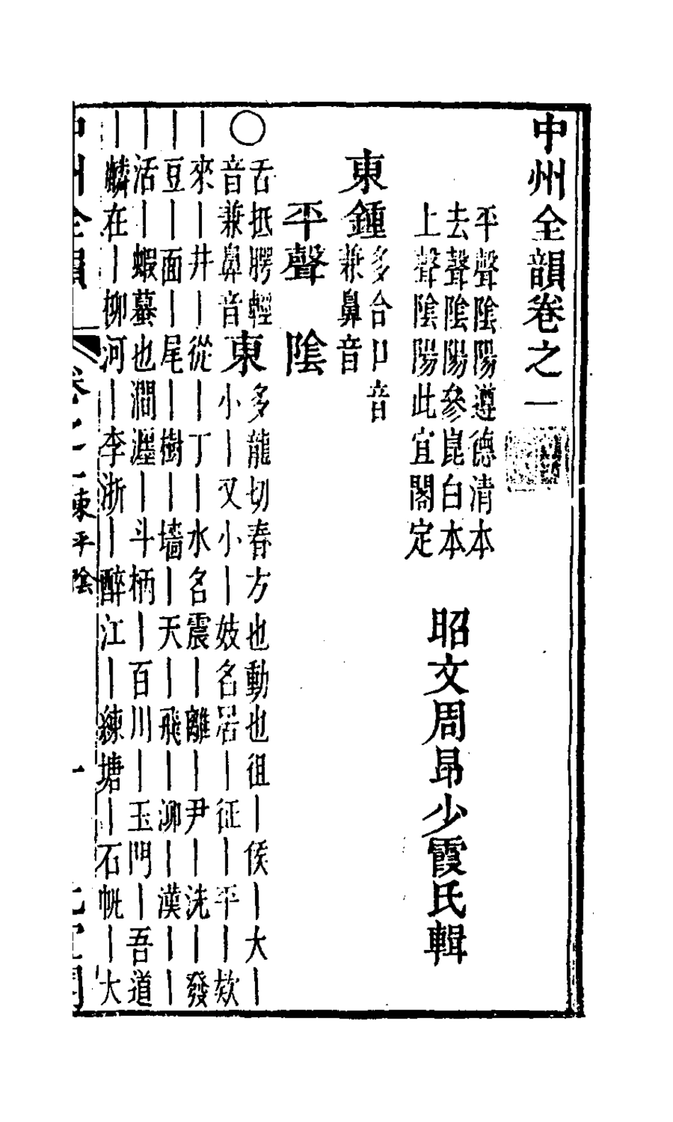 127656-中州全韻二_周昂輯 .pdf_第2页