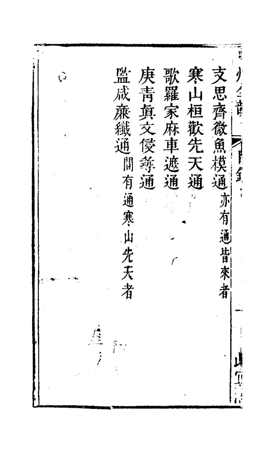 127655-中州全韻一_周昂輯 .pdf_第3页