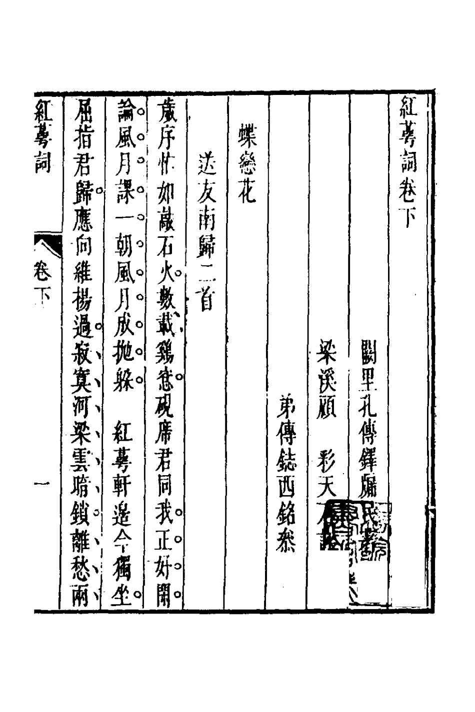 127654-紅萼詞二_孔傳鐸撰 .pdf_第2页