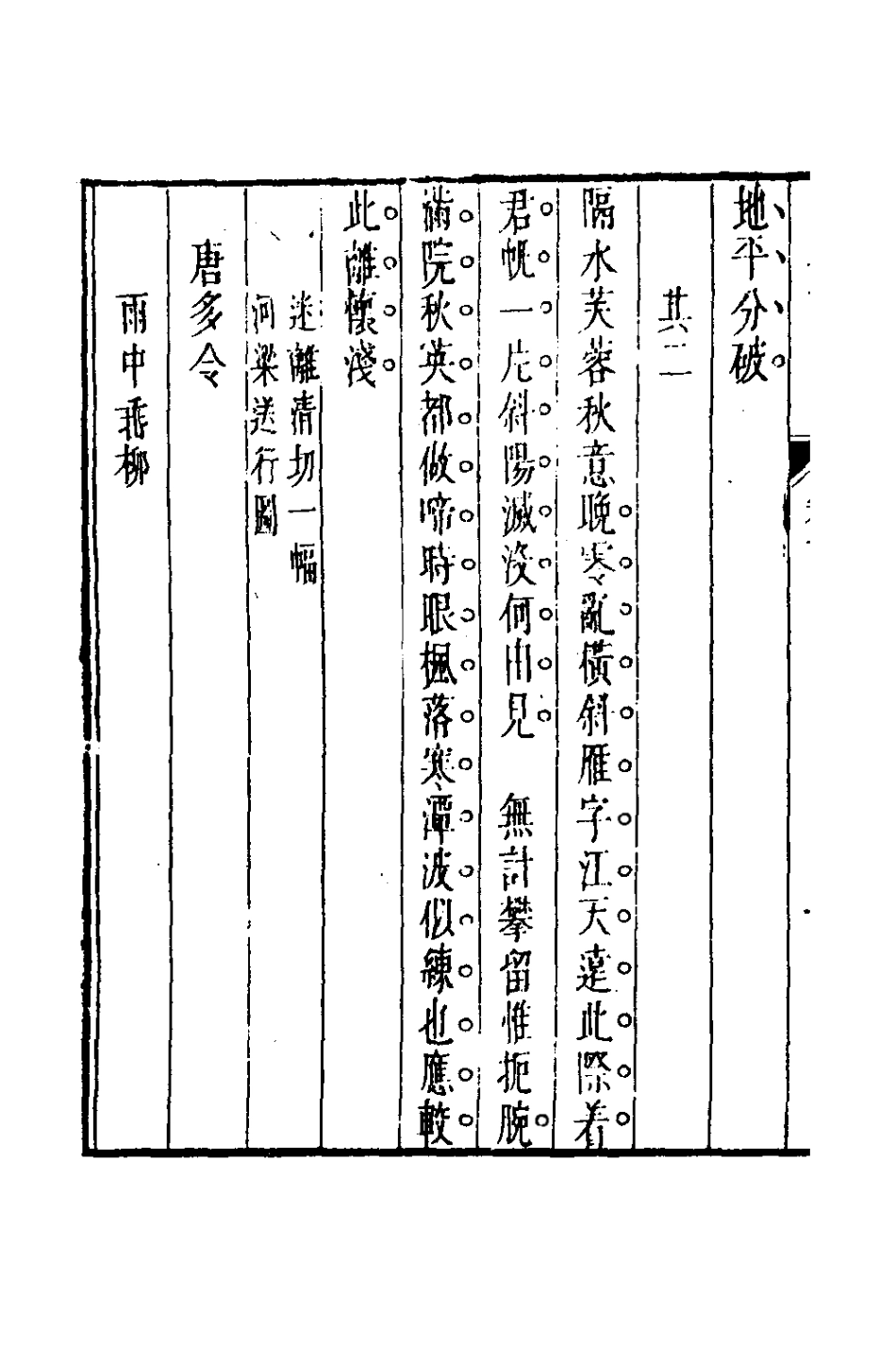 127654-紅萼詞二_孔傳鐸撰 .pdf_第3页