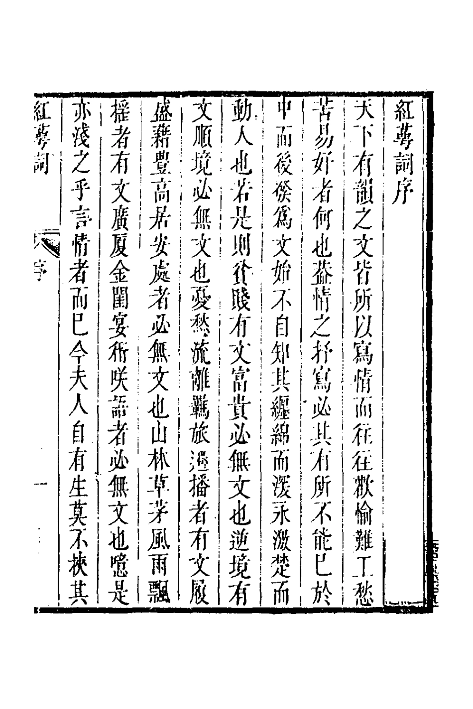 127653-紅萼詞一_孔傳鐸撰 .pdf_第2页