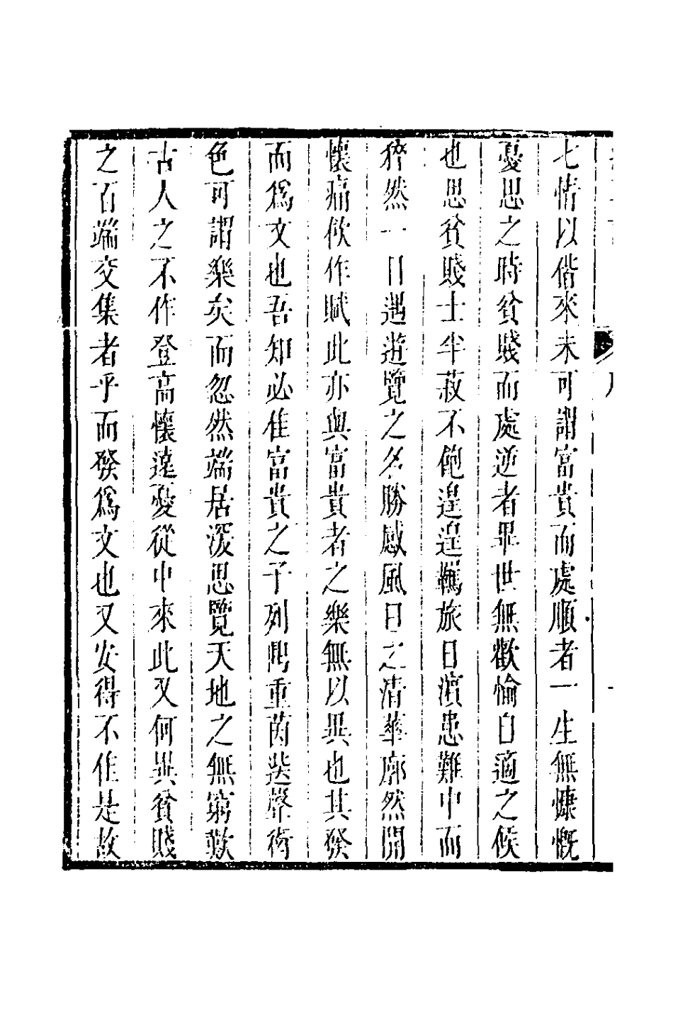 127653-紅萼詞一_孔傳鐸撰 .pdf_第3页