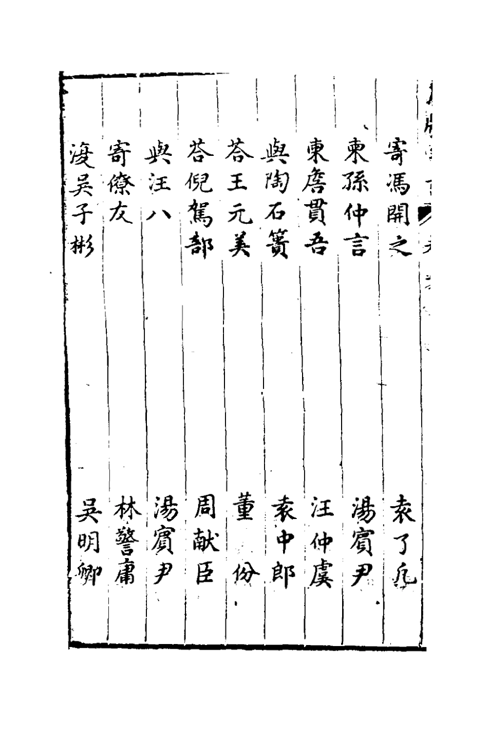 127650-尺牘爭奇六_張一中輯 .pdf_第3页