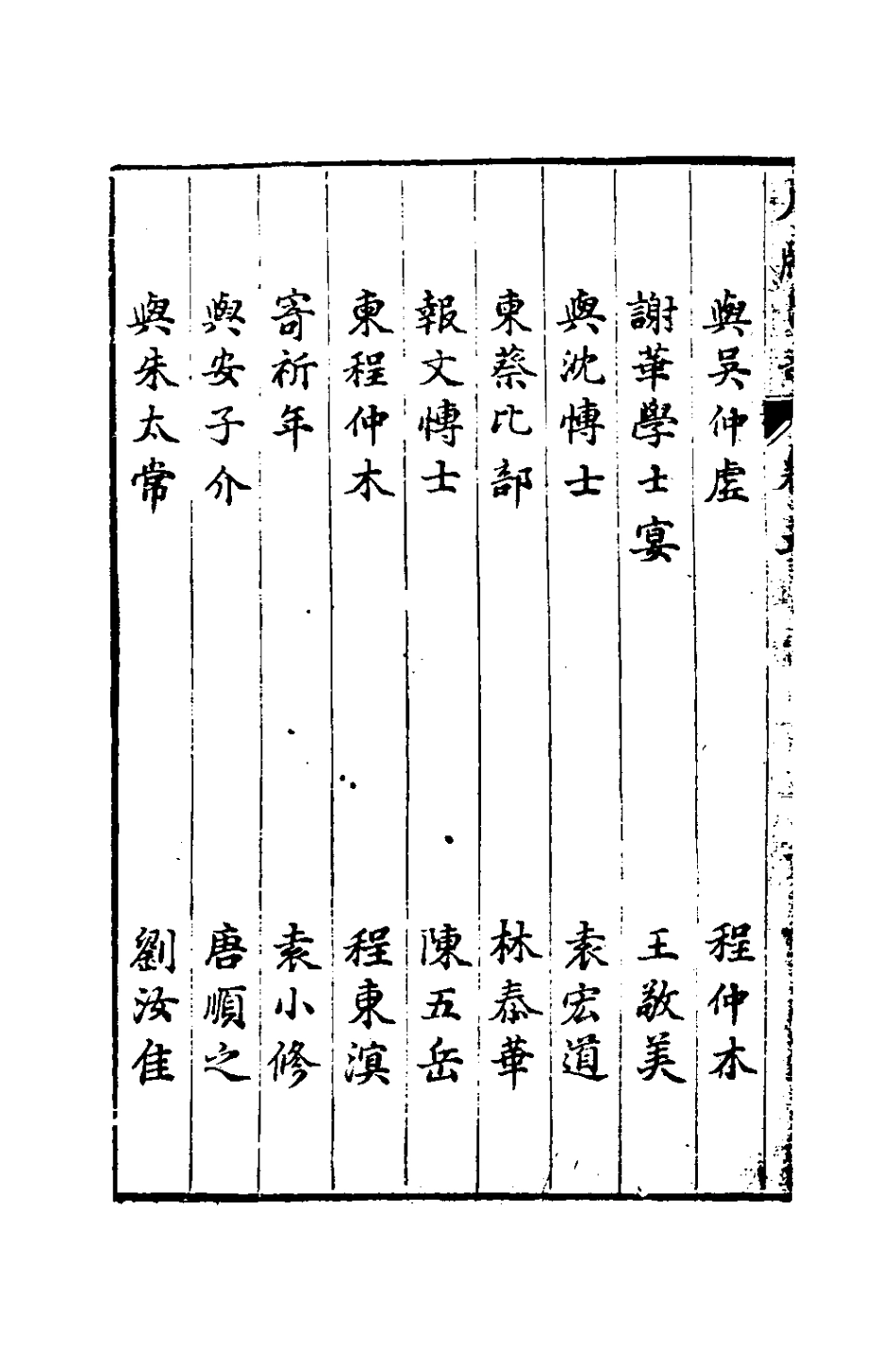 127649-尺牘爭奇五_張一中輯 .pdf_第2页