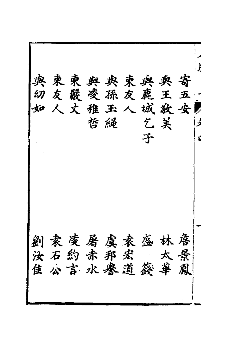 127648-尺牘爭奇四_張一中輯 .pdf_第3页