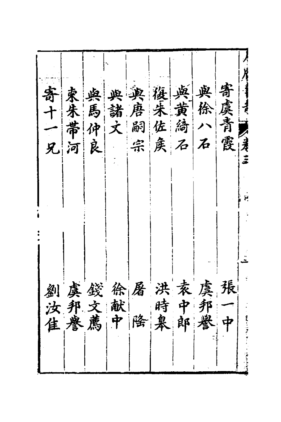 127647-尺牘爭奇三_張一中輯 .pdf_第3页