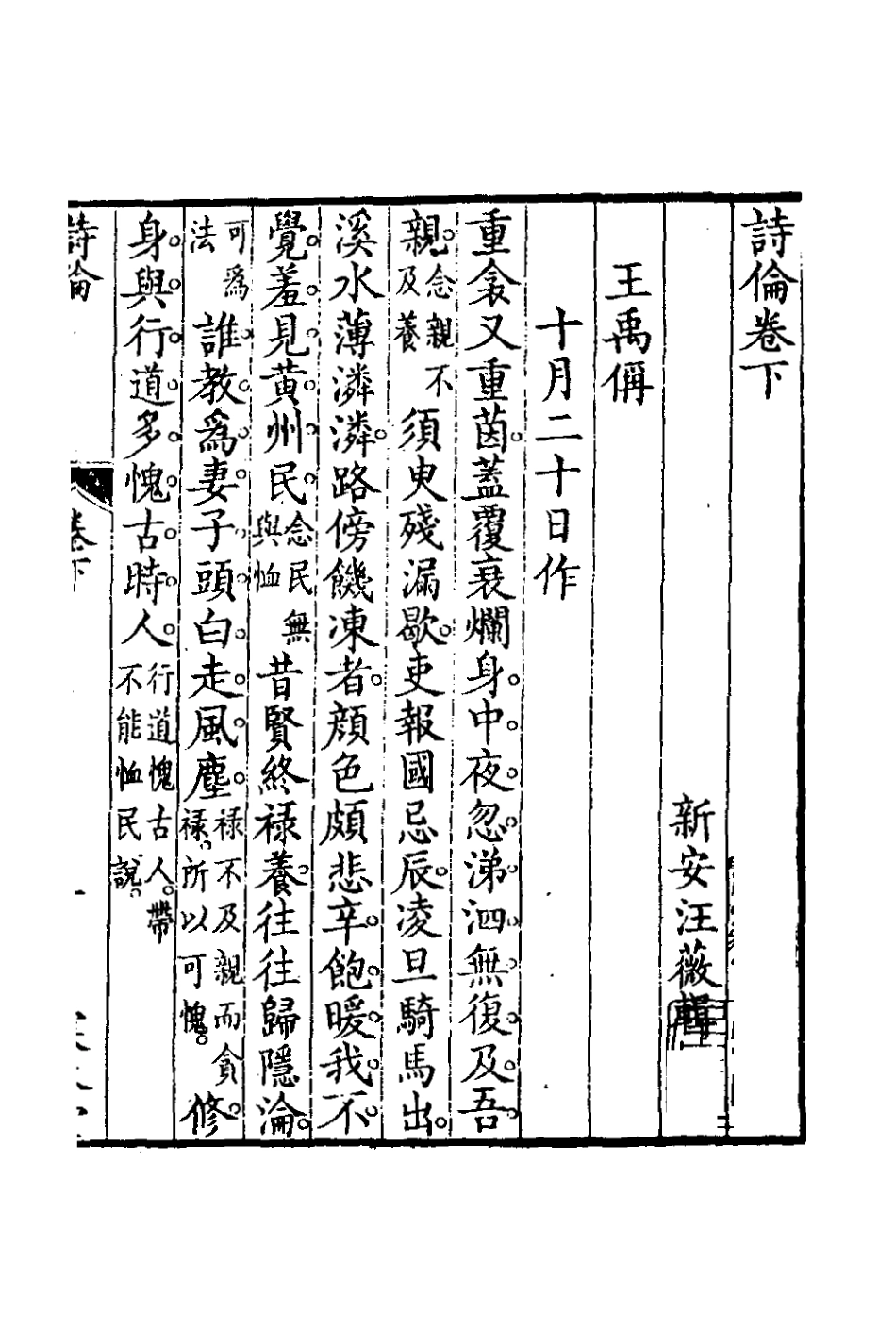 127644-詩倫二_汪薇輯 .pdf_第2页