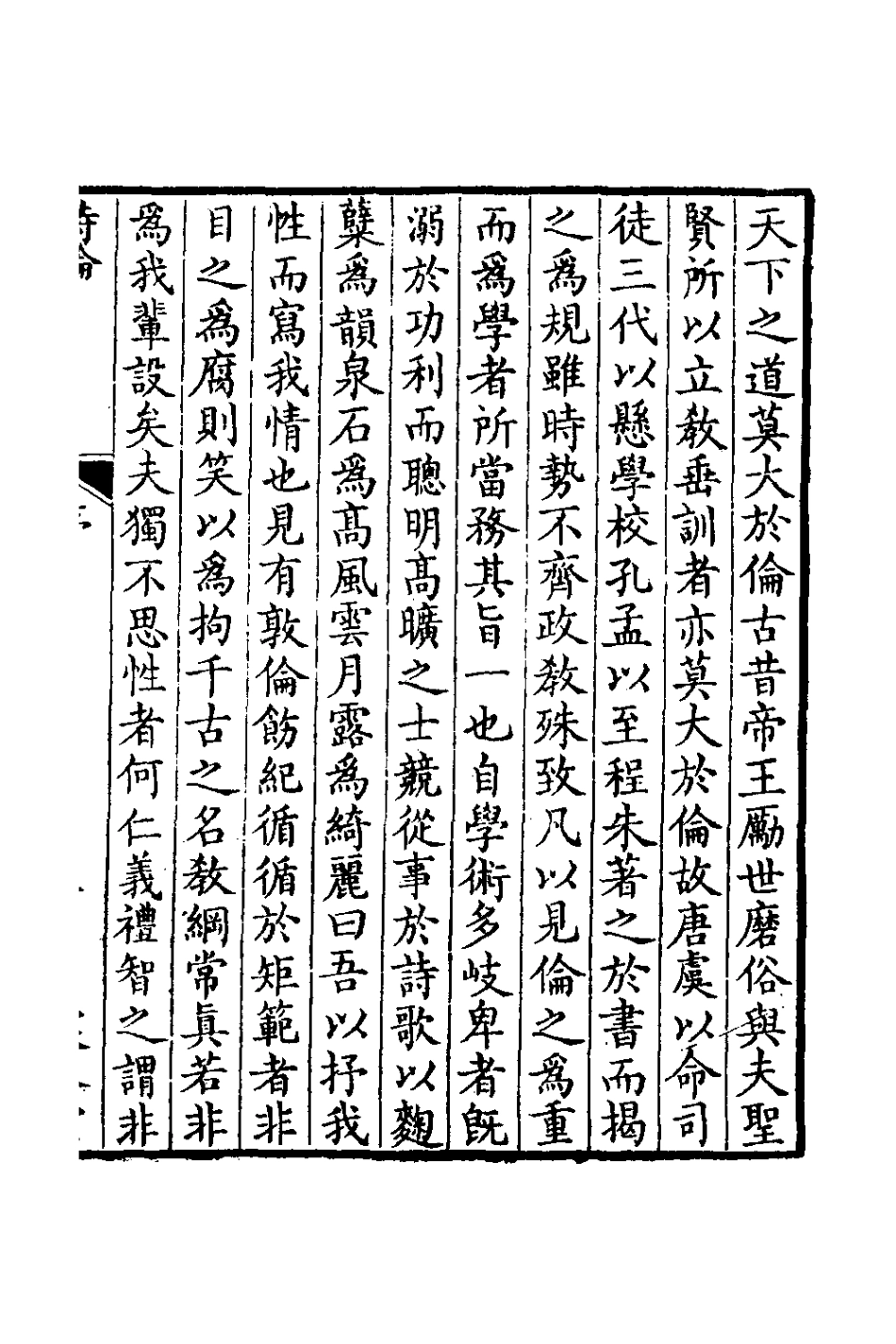 127643-詩倫一_汪薇輯 .pdf_第2页