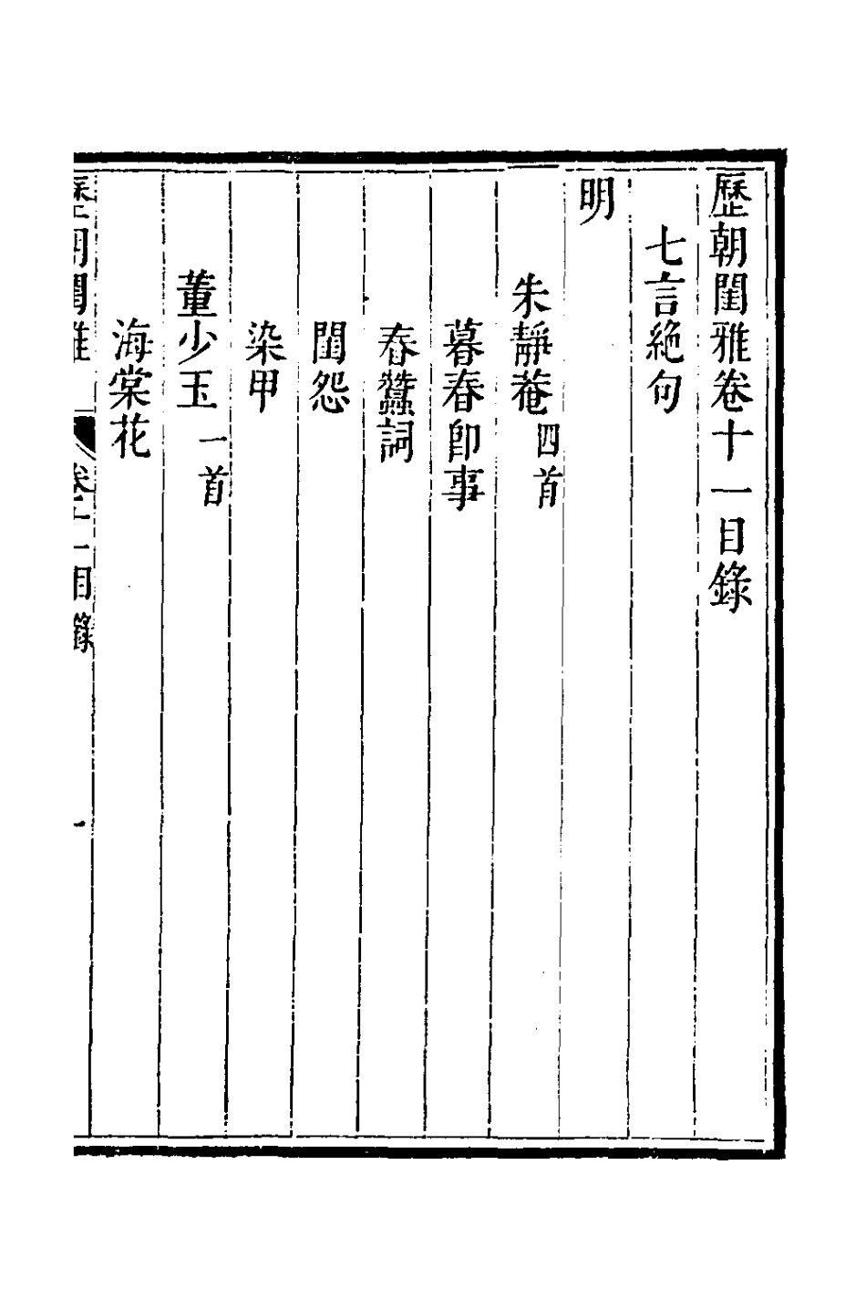 127642-歷朝閨雅五_揆敘輯 .pdf_第2页
