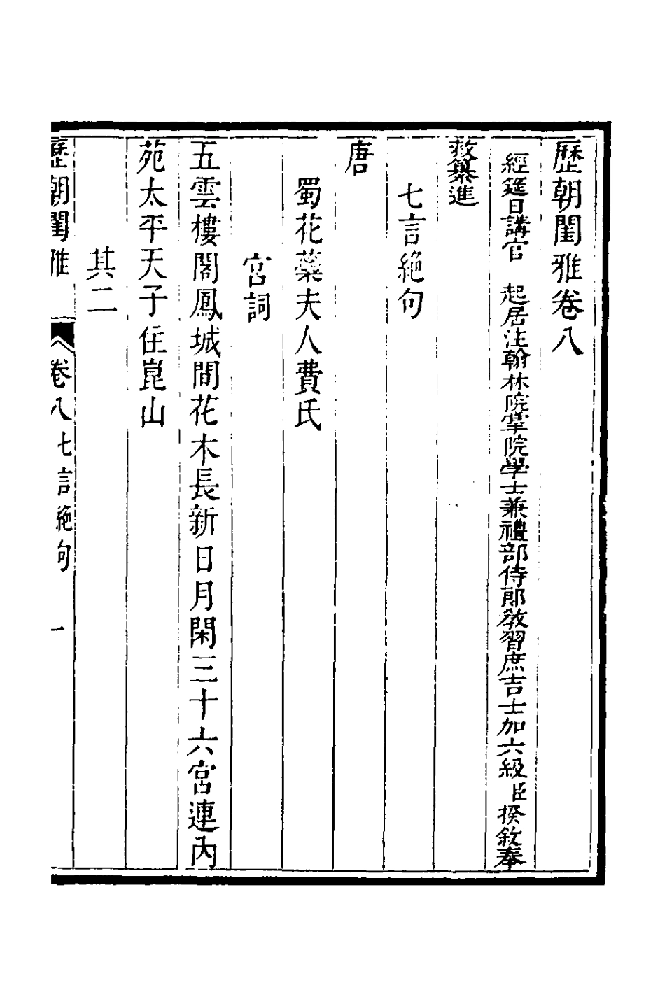 127641-歷朝閨雅四_揆敘輯 .pdf_第3页