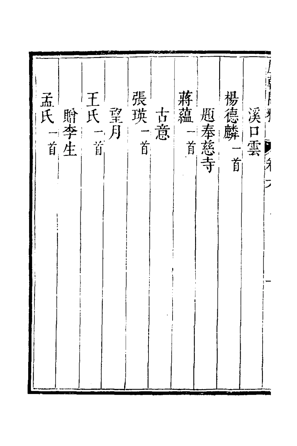 127640-歷朝閨雅三_揆敘輯 .pdf_第3页