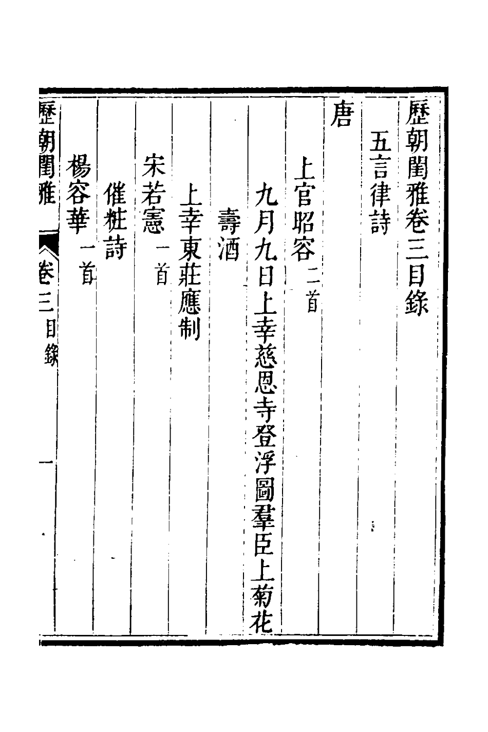 127639-歷朝閨雅二_揆敘輯 .pdf_第2页