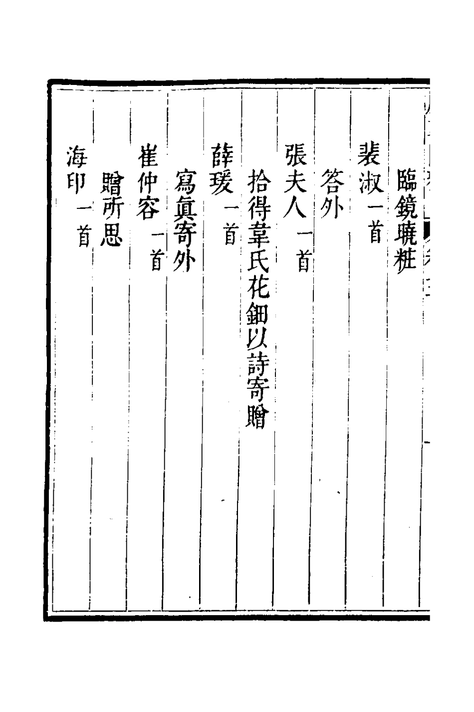 127639-歷朝閨雅二_揆敘輯 .pdf_第3页