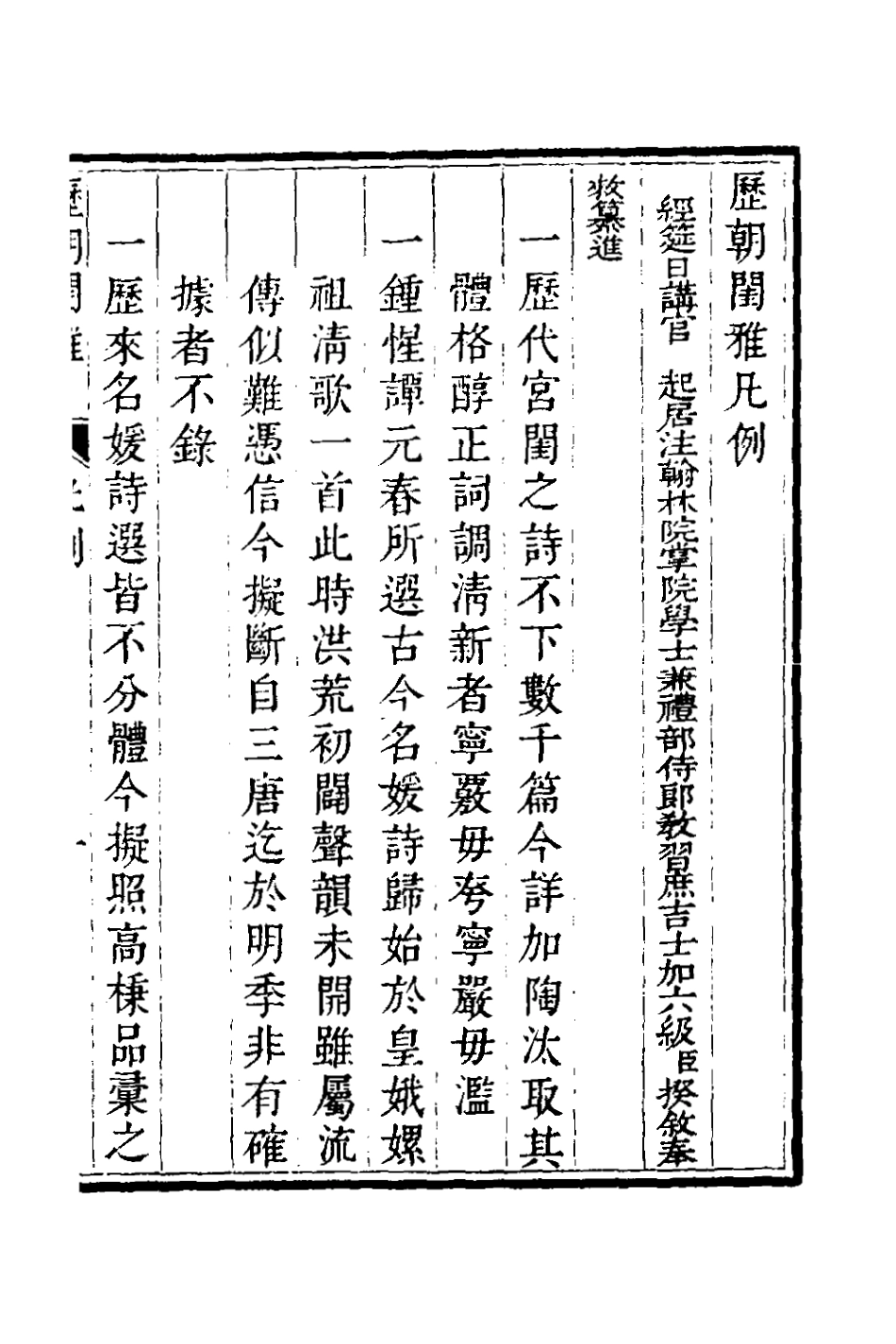 127638-歷朝閨雅一_揆敘輯 .pdf_第2页
