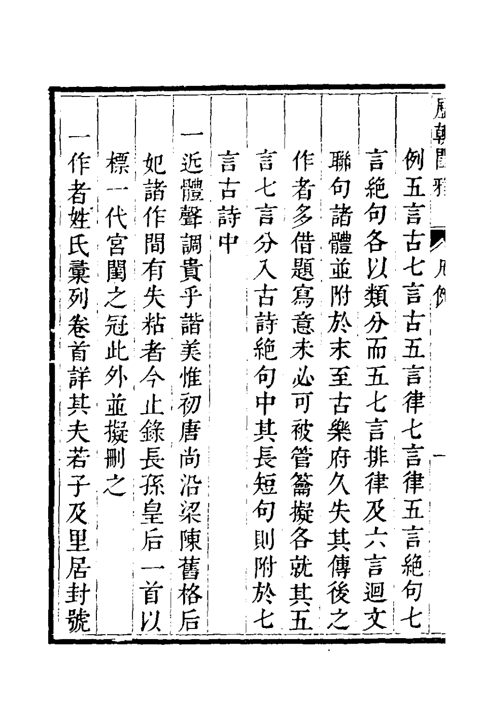 127638-歷朝閨雅一_揆敘輯 .pdf_第3页