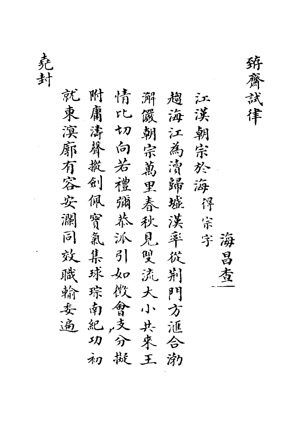127636-□齋文存二_查元偁撰 .pdf_第2页