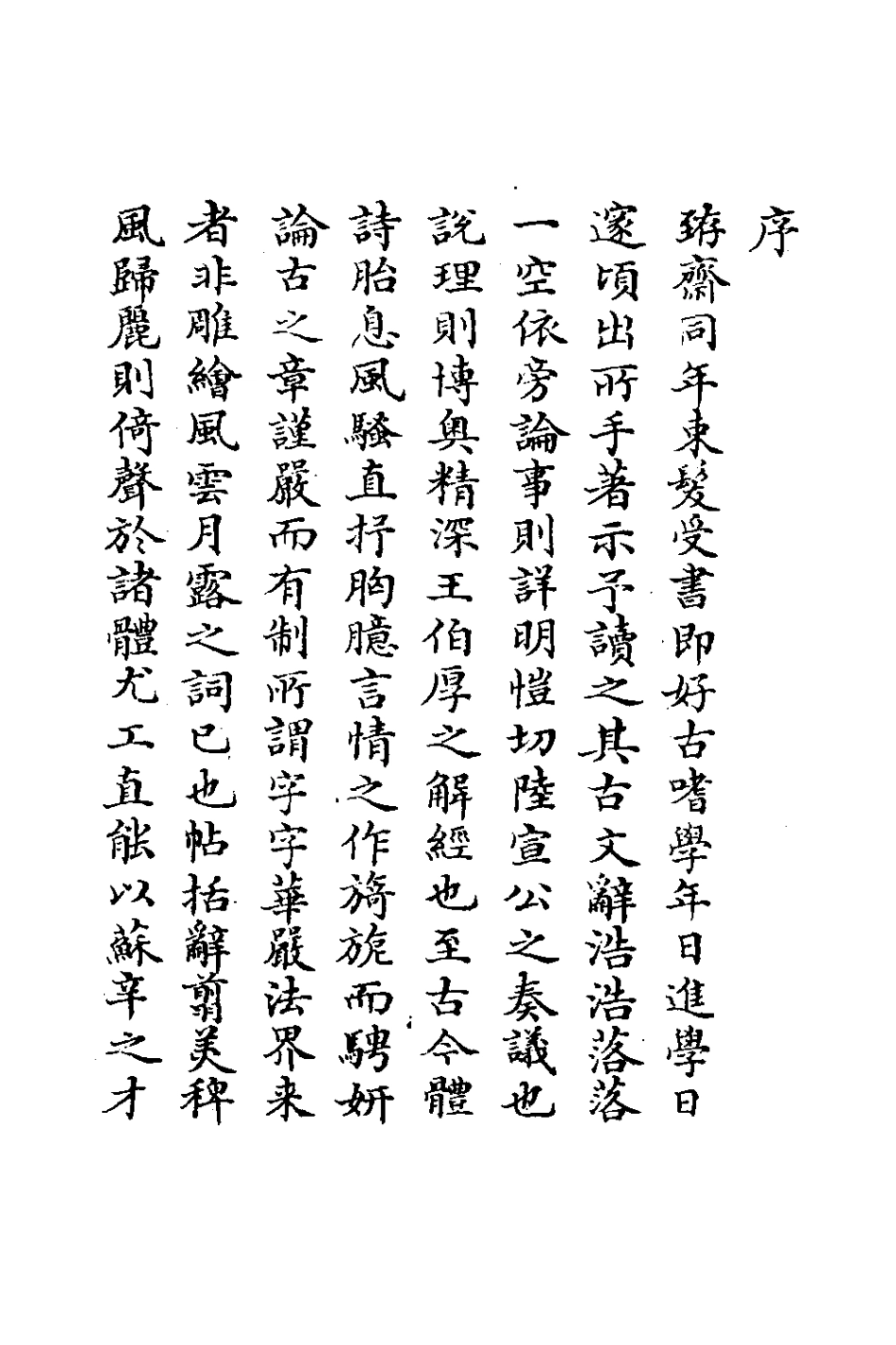 127635-□齋文存_查元偁撰 .pdf_第2页