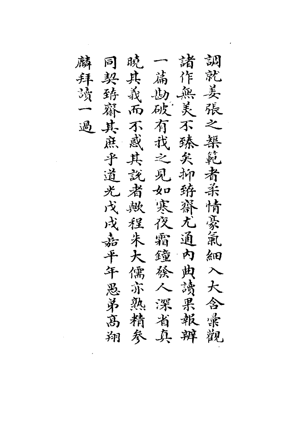 127635-□齋文存_查元偁撰 .pdf_第3页