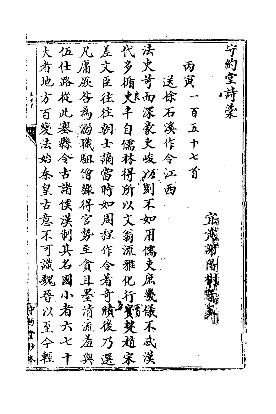 127634-守約堂詩稿四_謝階樹撰 .pdf_第2页