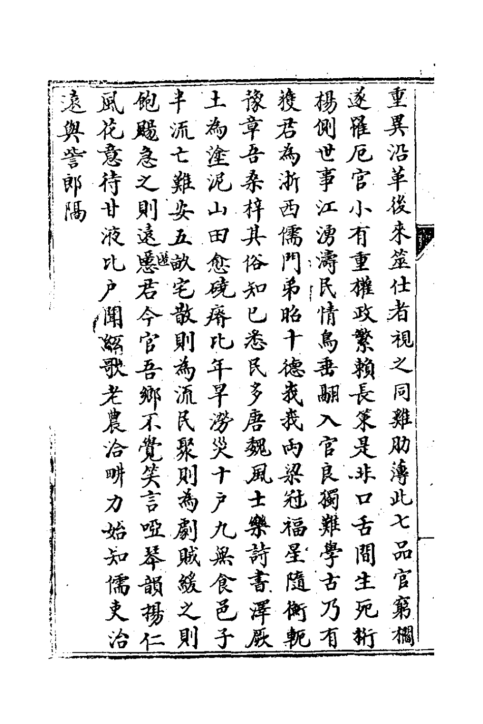127634-守約堂詩稿四_謝階樹撰 .pdf_第3页