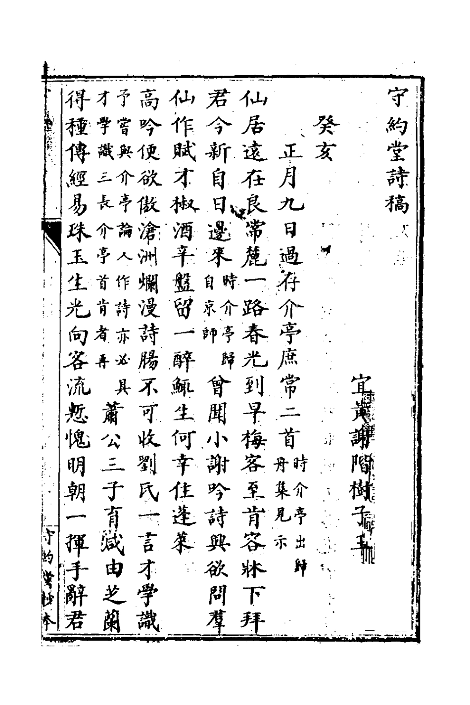 127633-守約堂詩稿三_謝階樹撰 .pdf_第2页