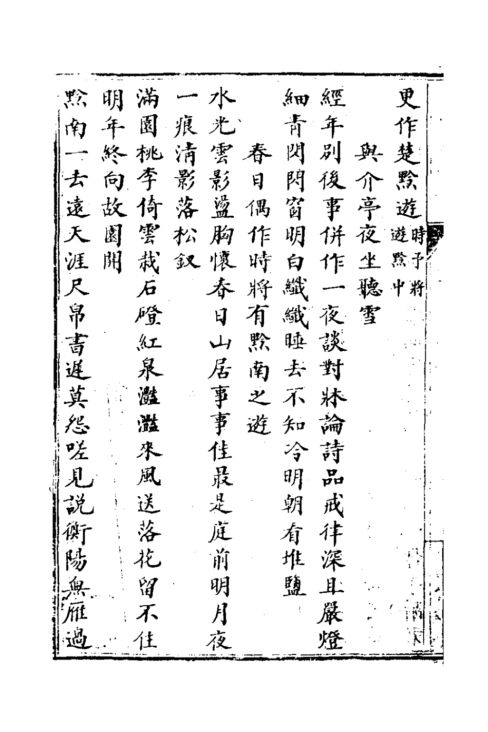 127633-守約堂詩稿三_謝階樹撰 .pdf_第3页