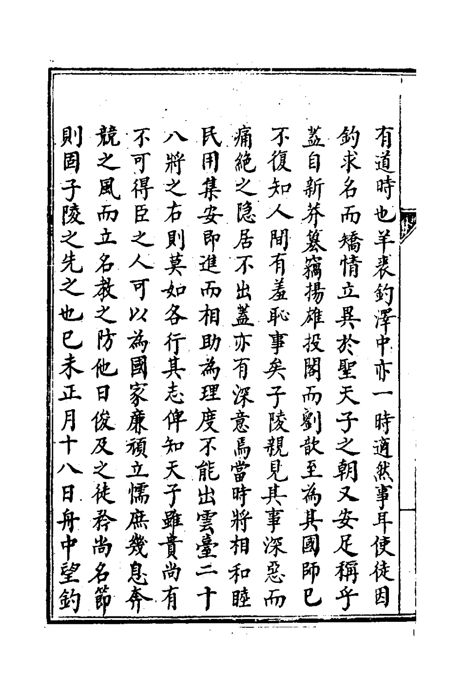 127632-守約堂詩稿二_謝階樹撰 .pdf_第3页